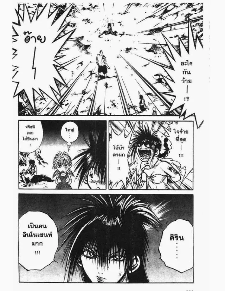 Flame of Recca - หน้า 1