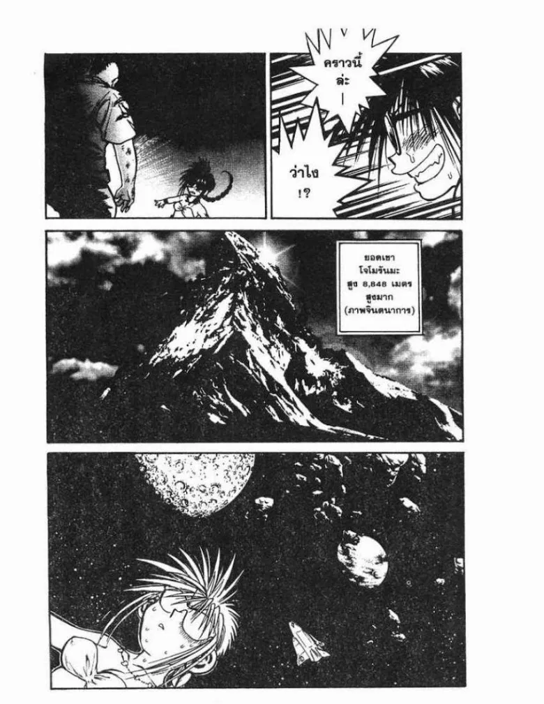 Flame of Recca - หน้า 11