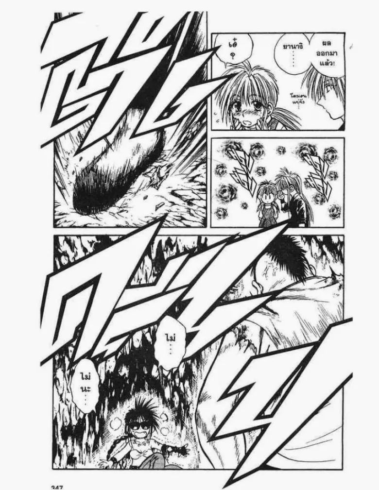 Flame of Recca - หน้า 12