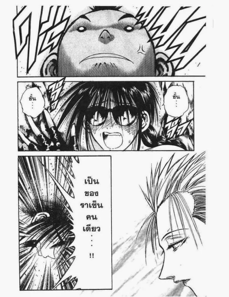 Flame of Recca - หน้า 13