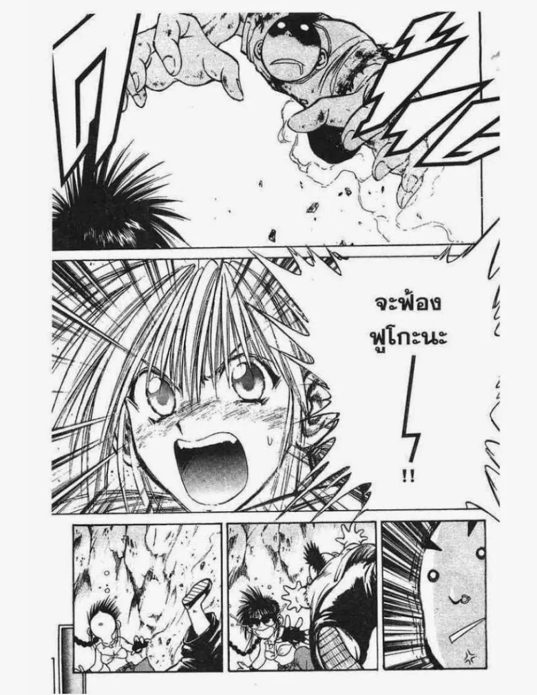 Flame of Recca - หน้า 14