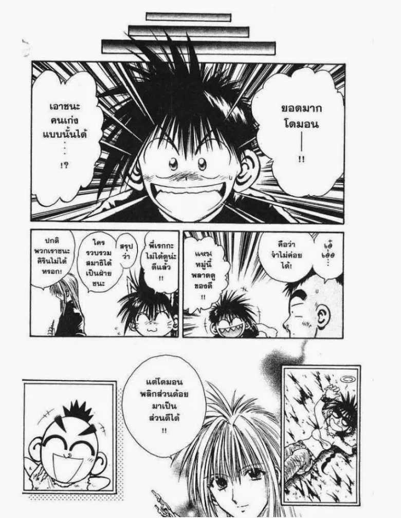 Flame of Recca - หน้า 15