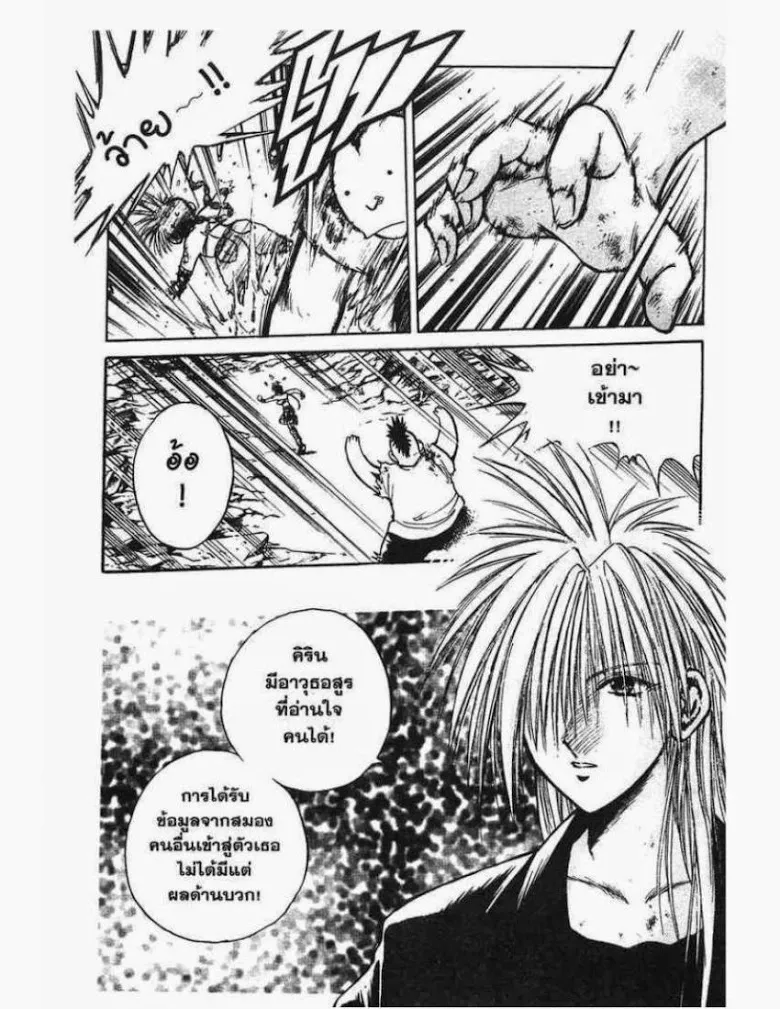 Flame of Recca - หน้า 6