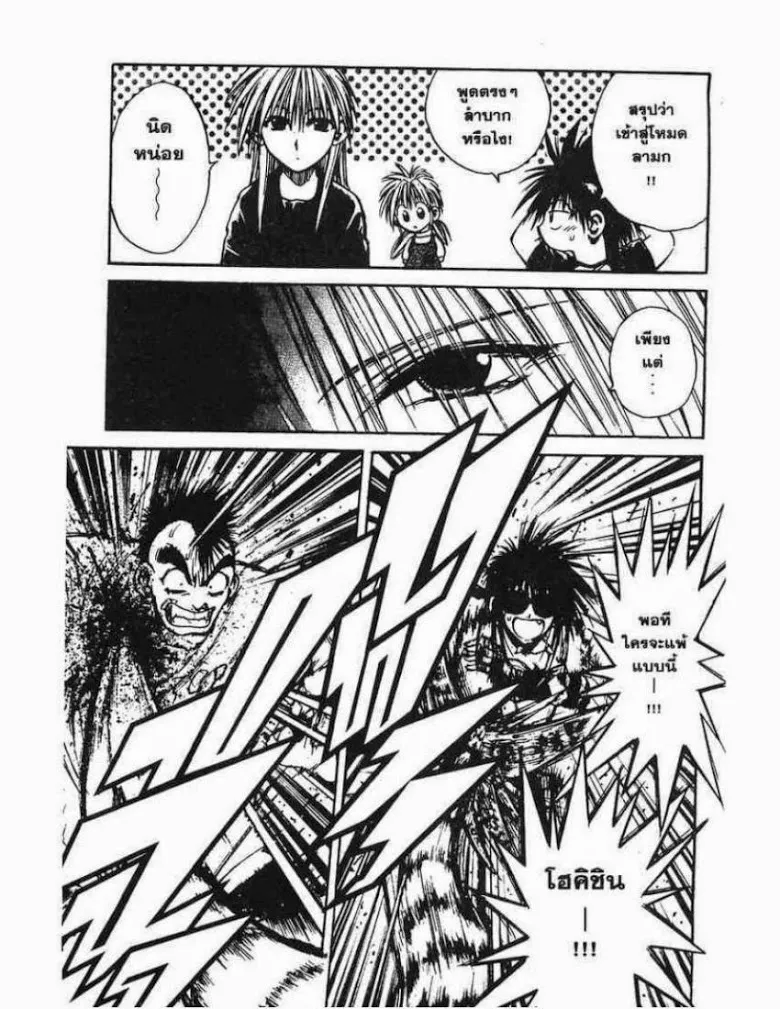 Flame of Recca - หน้า 8