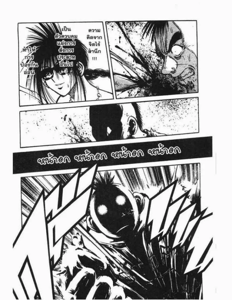 Flame of Recca - หน้า 9