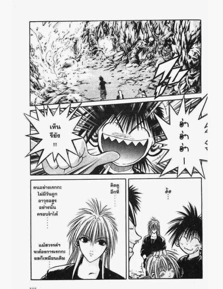 Flame of Recca - หน้า 10