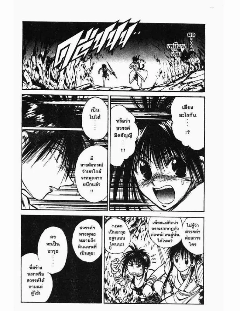 Flame of Recca - หน้า 11