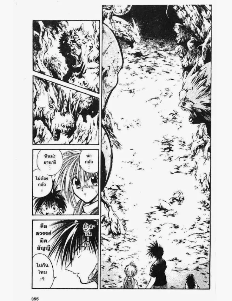 Flame of Recca - หน้า 2