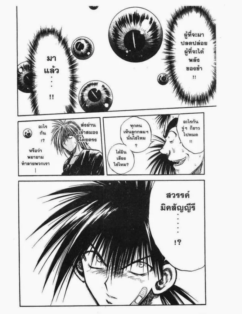 Flame of Recca - หน้า 5