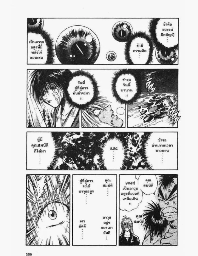 Flame of Recca - หน้า 6