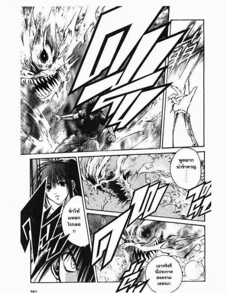 Flame of Recca - หน้า 8