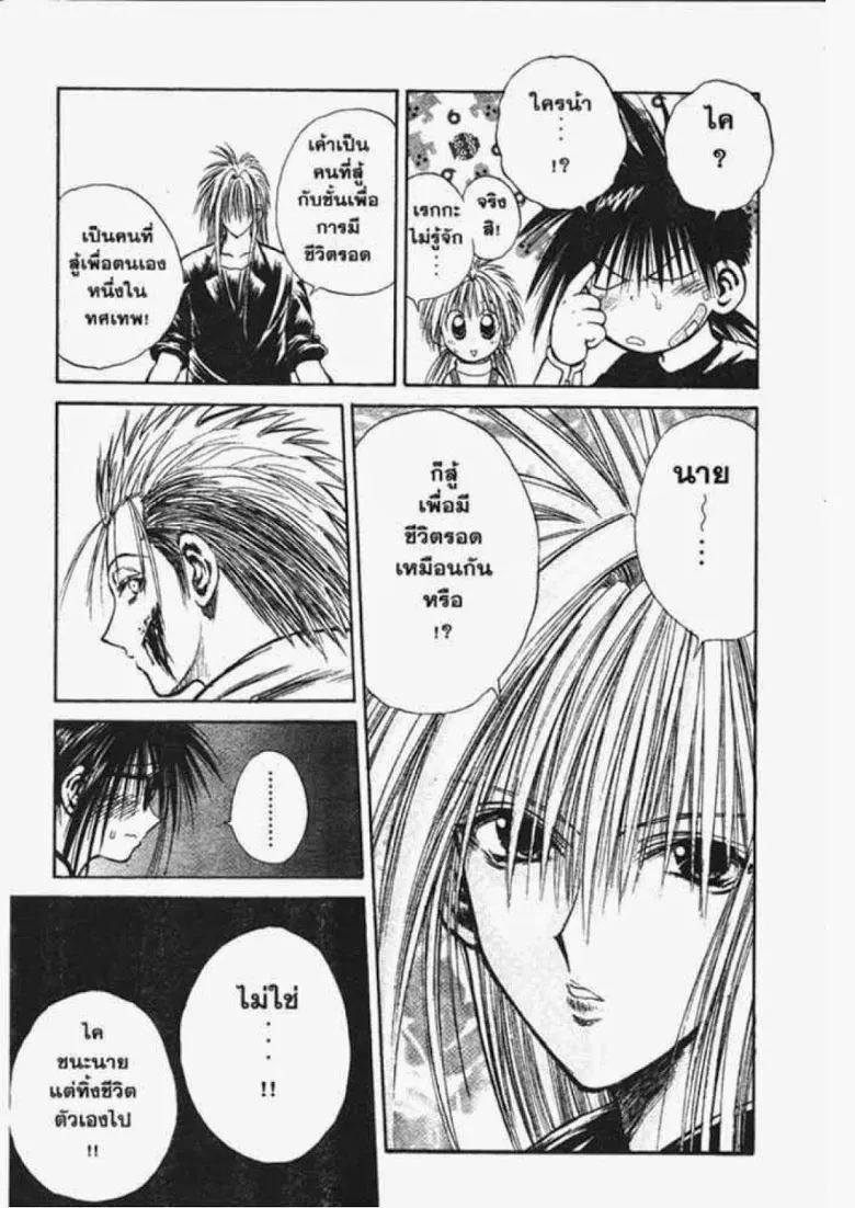 Flame of Recca - หน้า 10