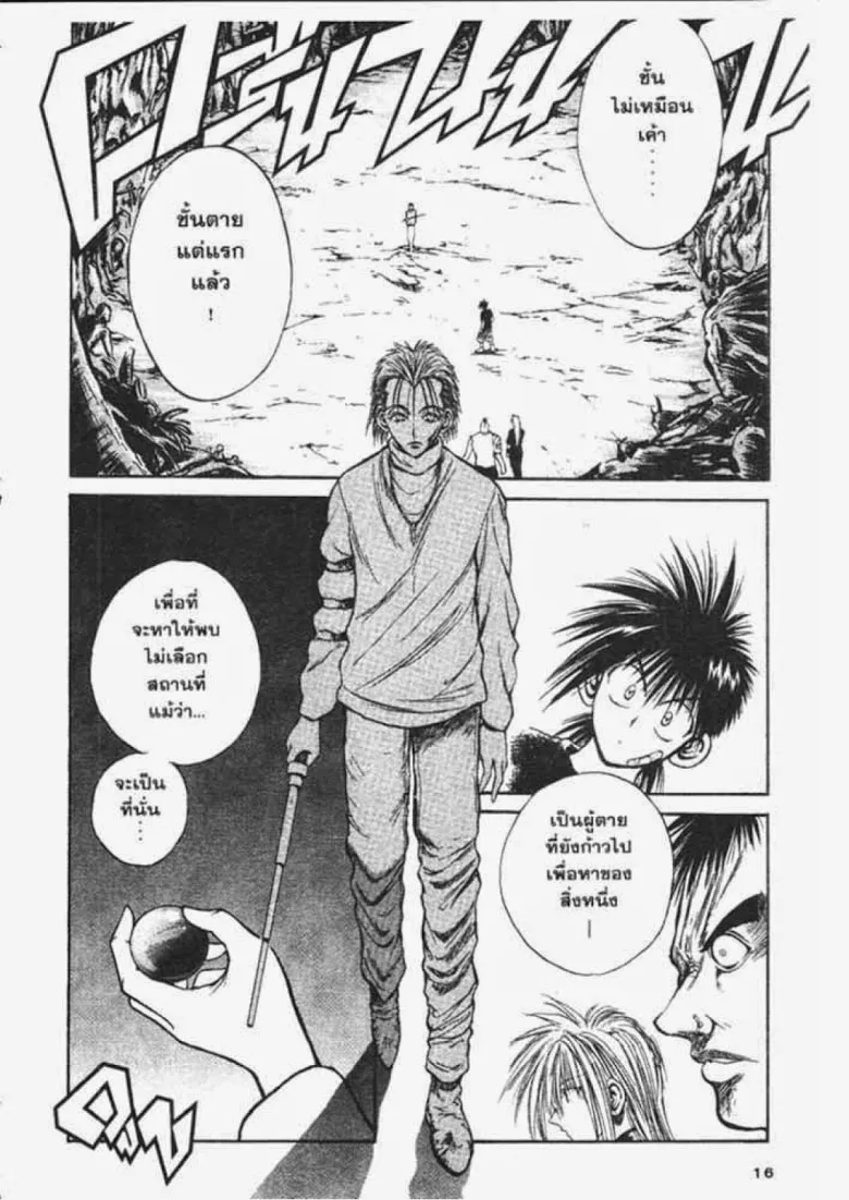 Flame of Recca - หน้า 11