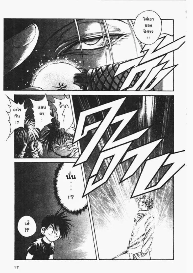 Flame of Recca - หน้า 12