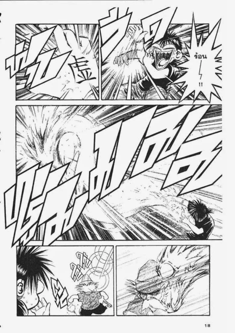 Flame of Recca - หน้า 13