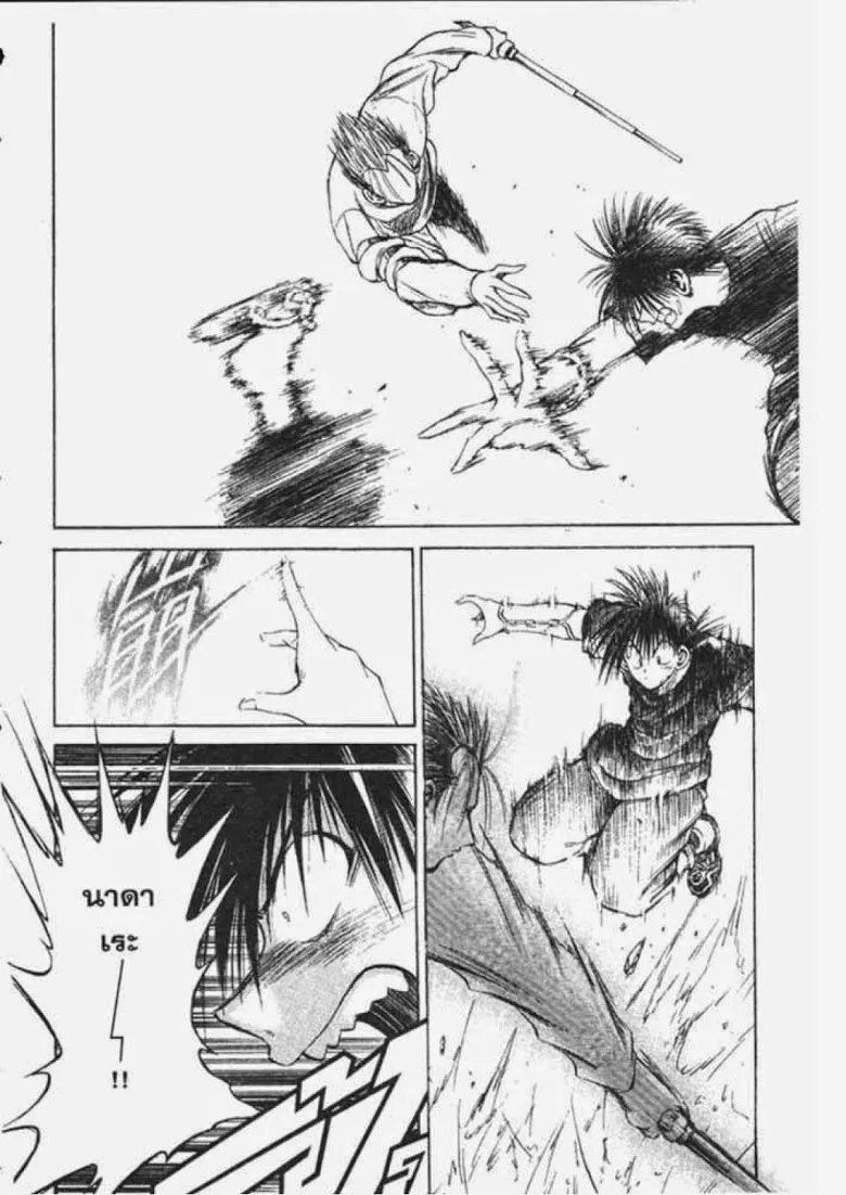 Flame of Recca - หน้า 15