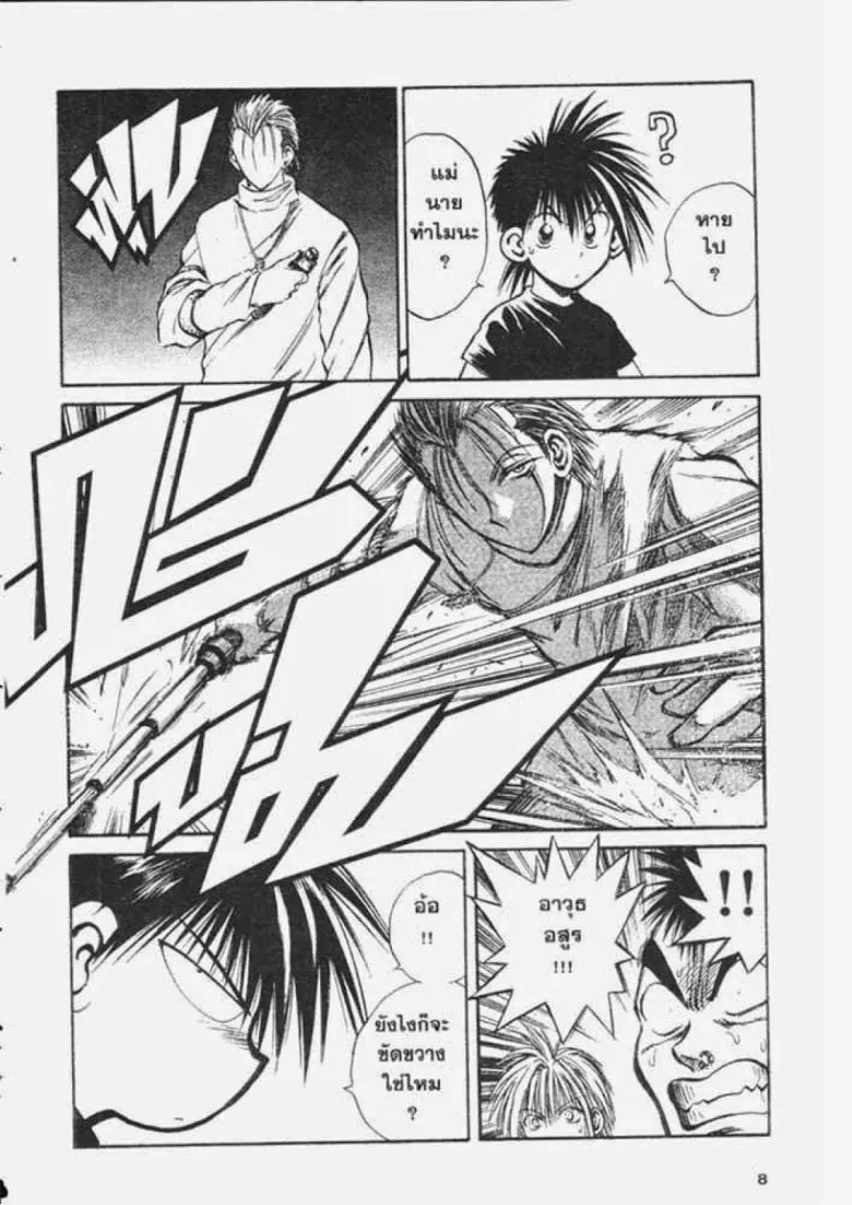 Flame of Recca - หน้า 3