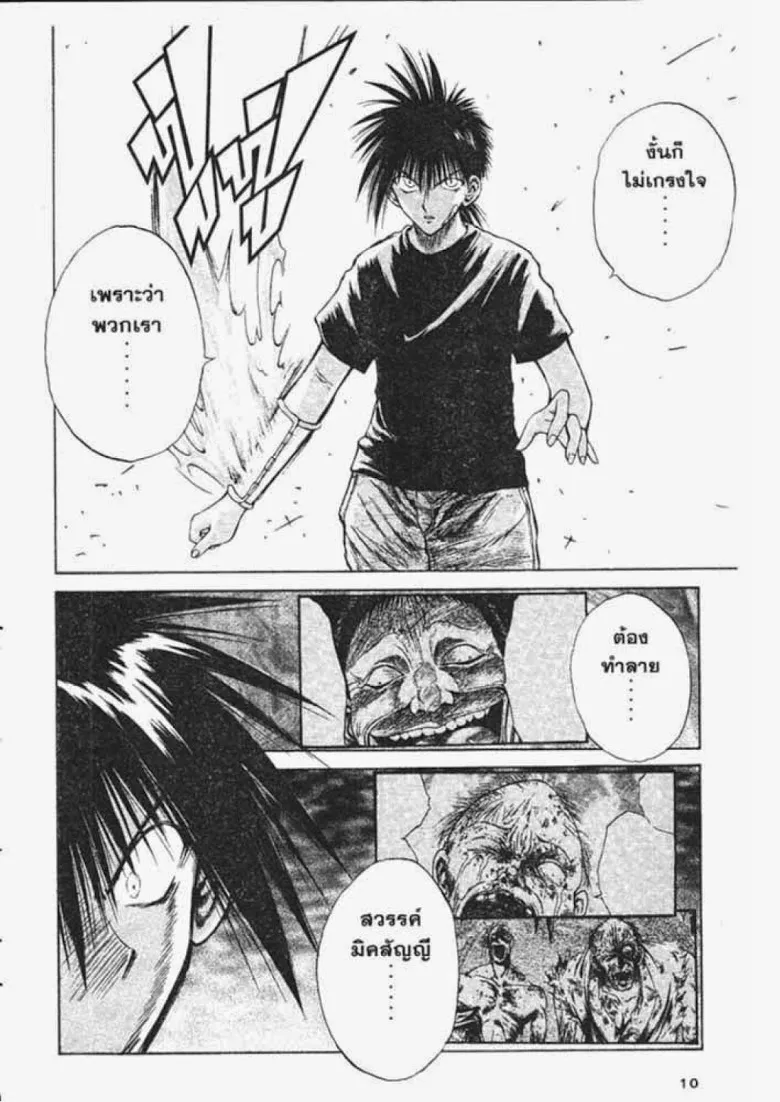 Flame of Recca - หน้า 5