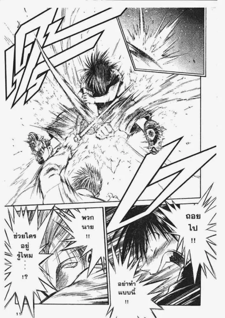 Flame of Recca - หน้า 6