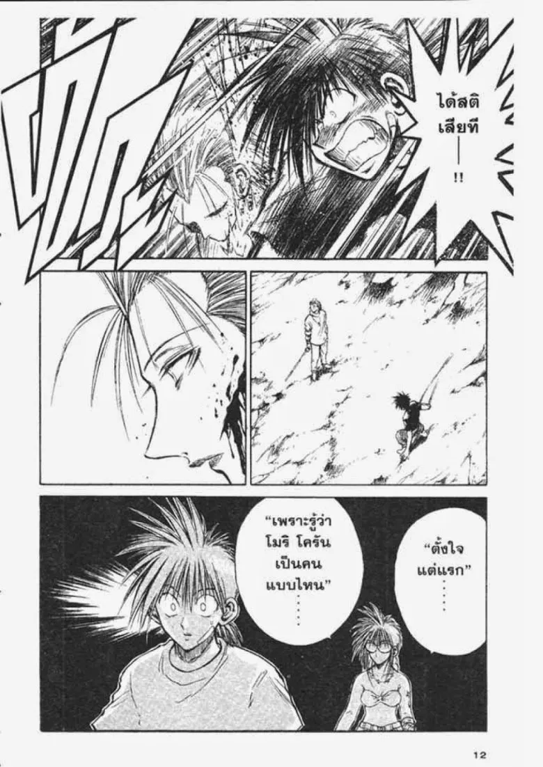 Flame of Recca - หน้า 7