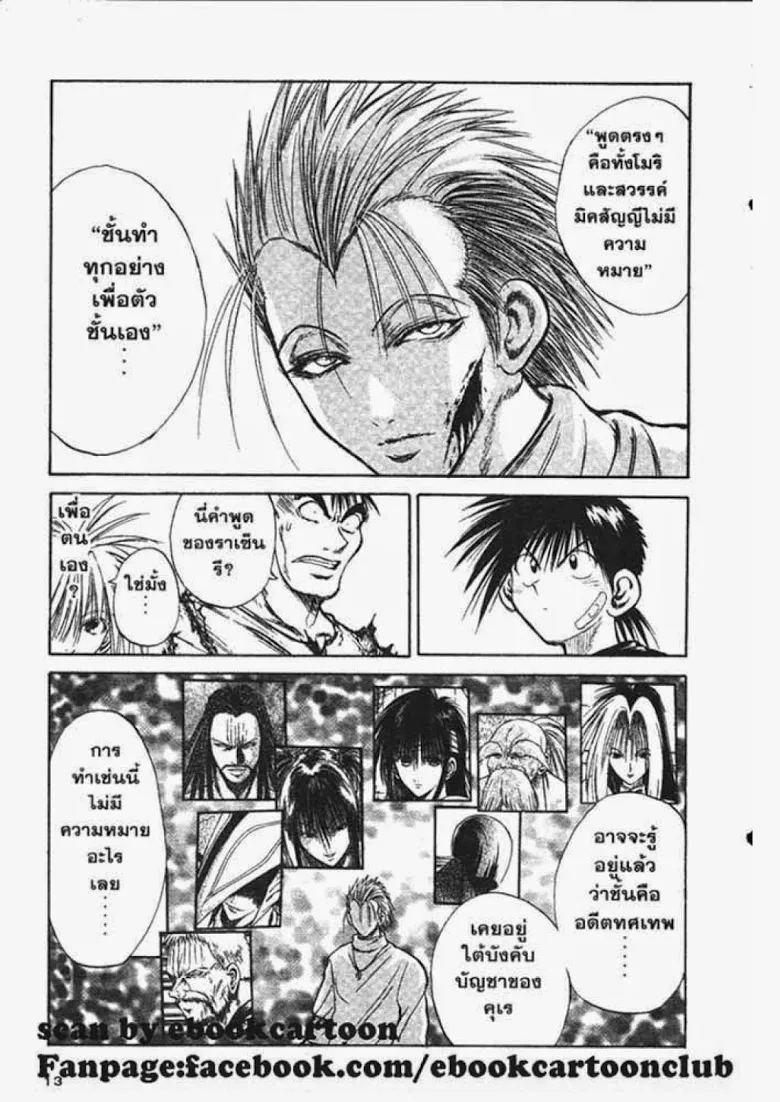 Flame of Recca - หน้า 8