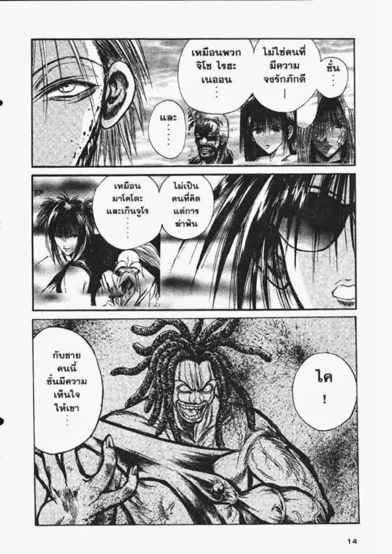 Flame of Recca - หน้า 9