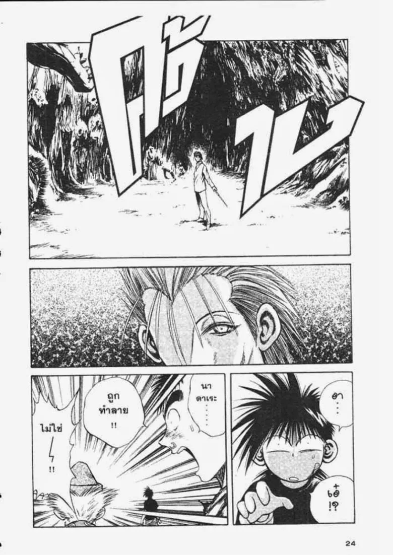 Flame of Recca - หน้า 1