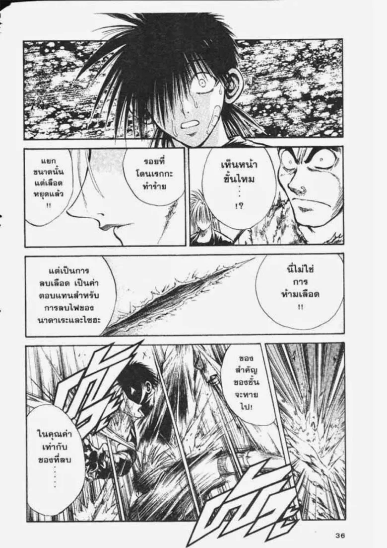 Flame of Recca - หน้า 13