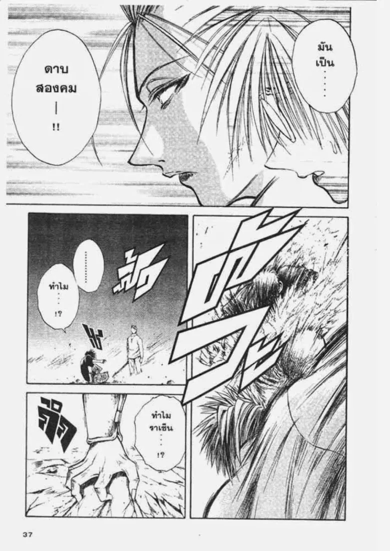 Flame of Recca - หน้า 14