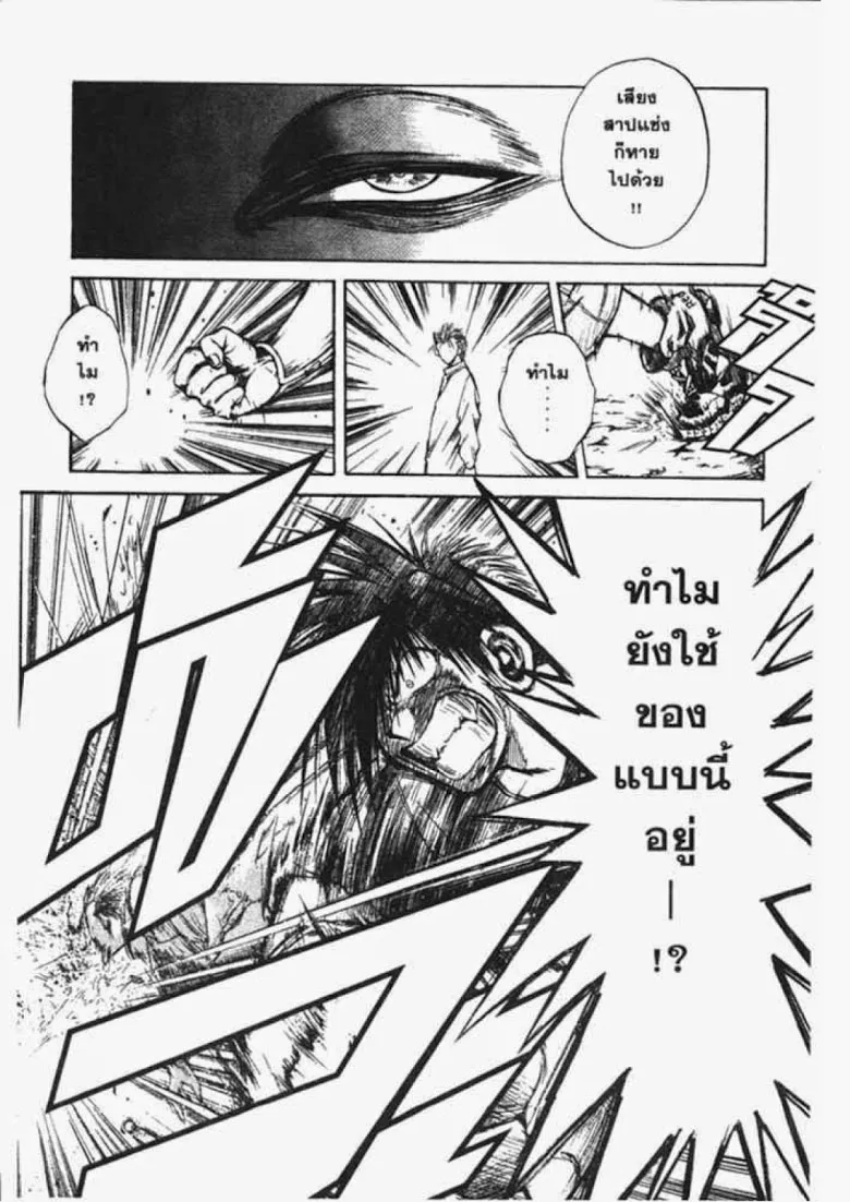 Flame of Recca - หน้า 16