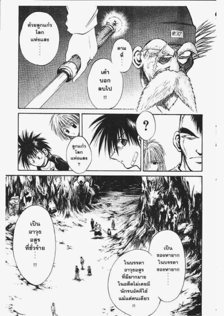 Flame of Recca - หน้า 2