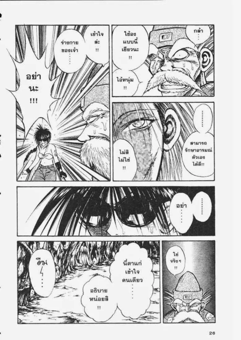 Flame of Recca - หน้า 3