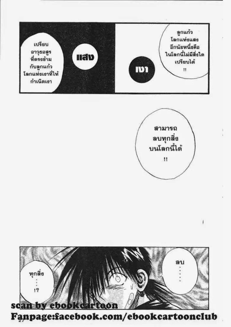 Flame of Recca - หน้า 4