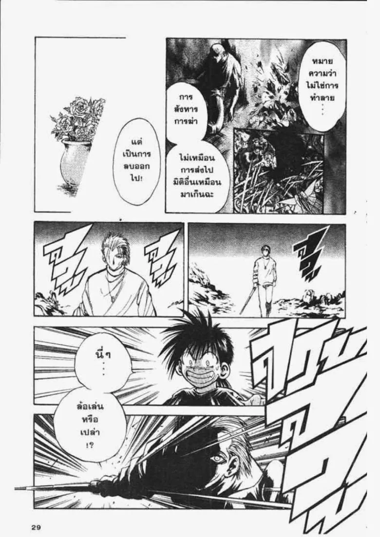 Flame of Recca - หน้า 6