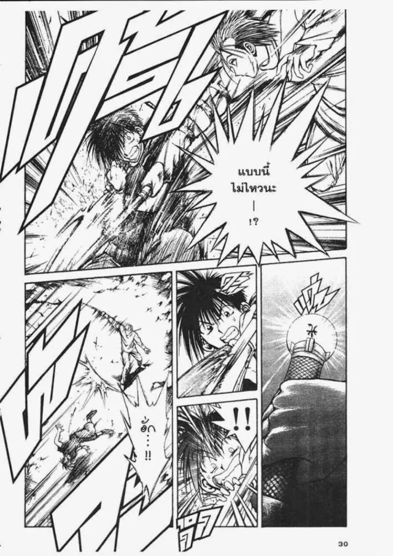 Flame of Recca - หน้า 7