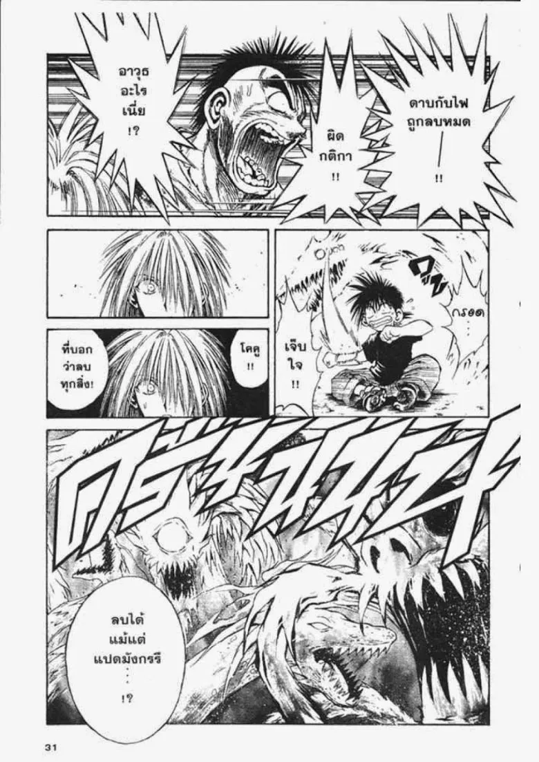 Flame of Recca - หน้า 8