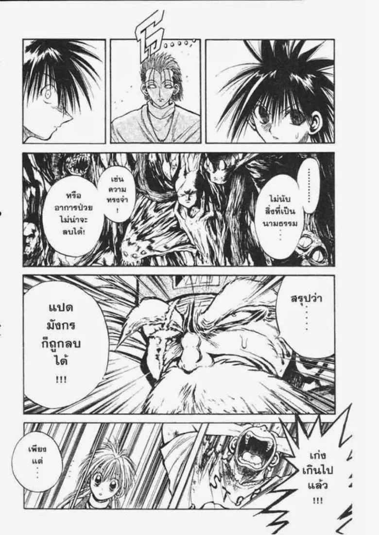 Flame of Recca - หน้า 9