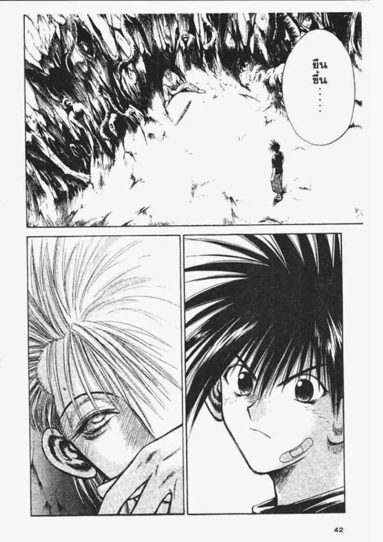 Flame of Recca - หน้า 1