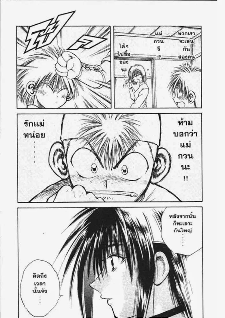 Flame of Recca - หน้า 10