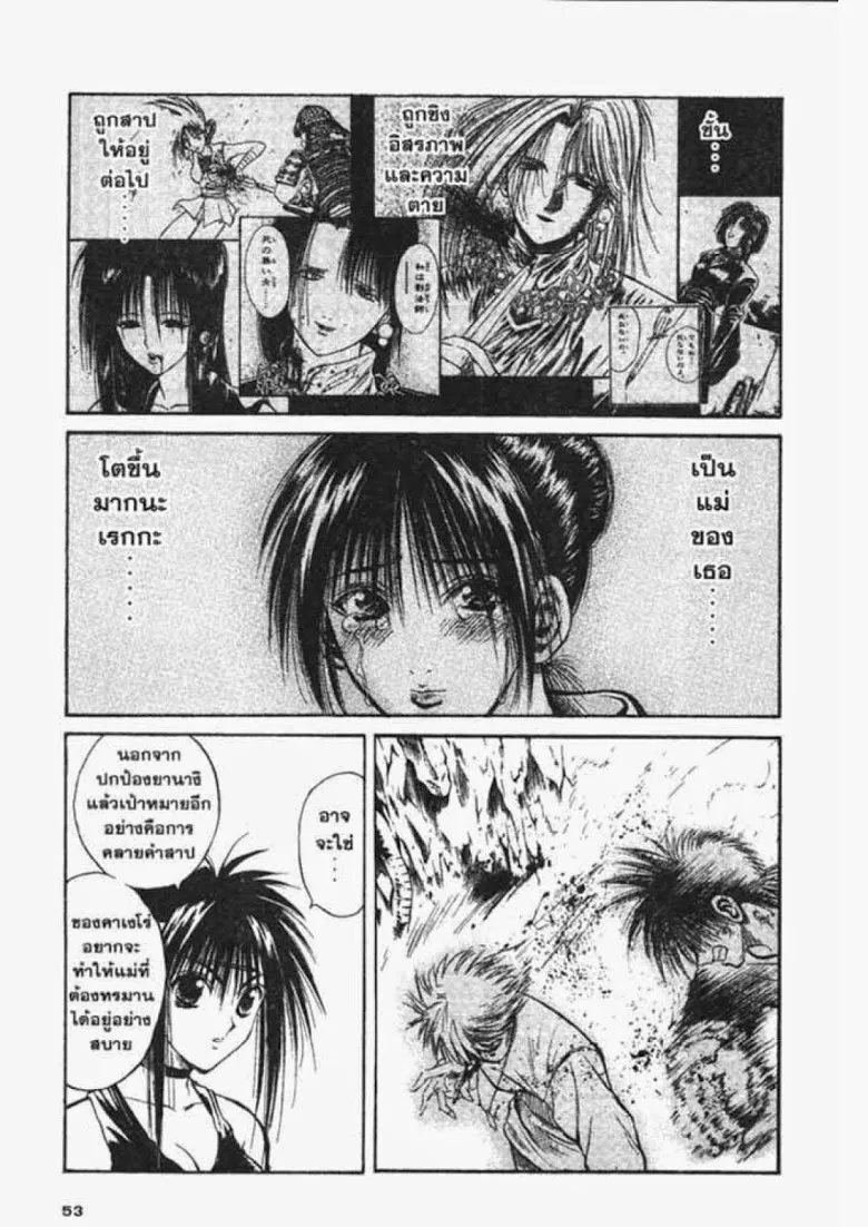 Flame of Recca - หน้า 12