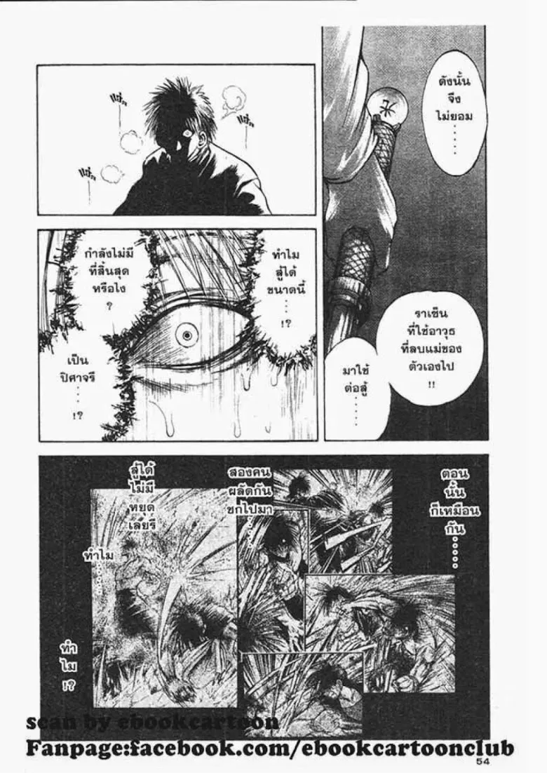 Flame of Recca - หน้า 13