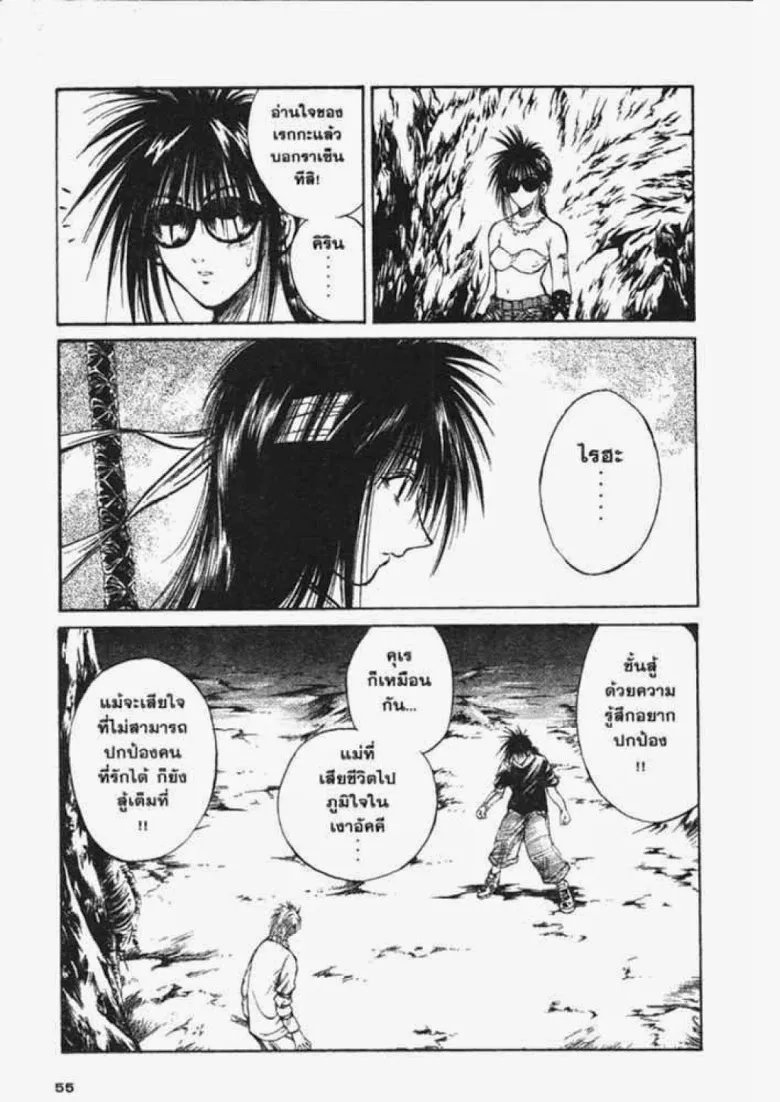 Flame of Recca - หน้า 14