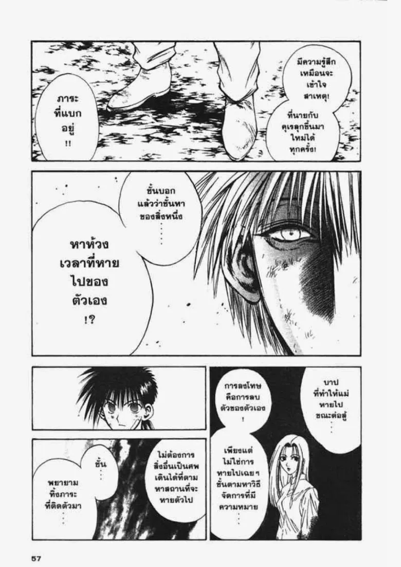 Flame of Recca - หน้า 16