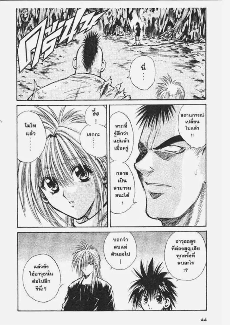 Flame of Recca - หน้า 3