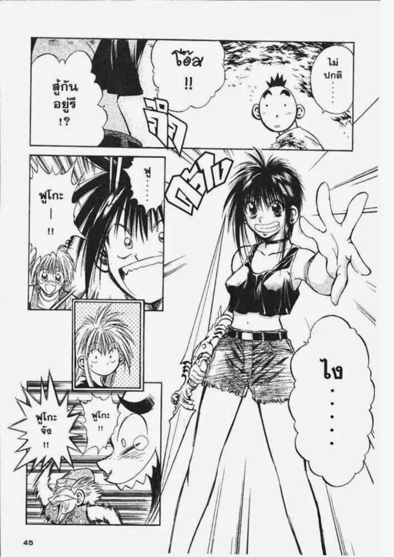 Flame of Recca - หน้า 4