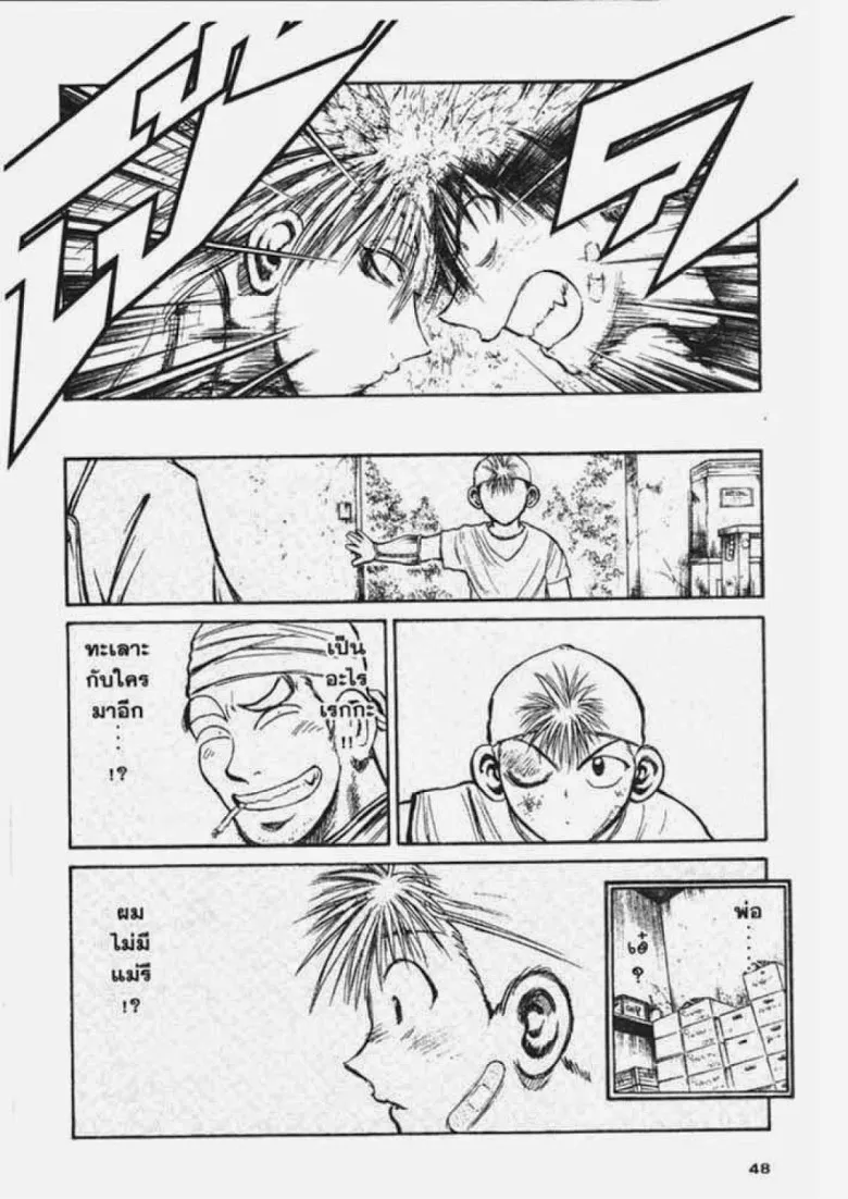 Flame of Recca - หน้า 7