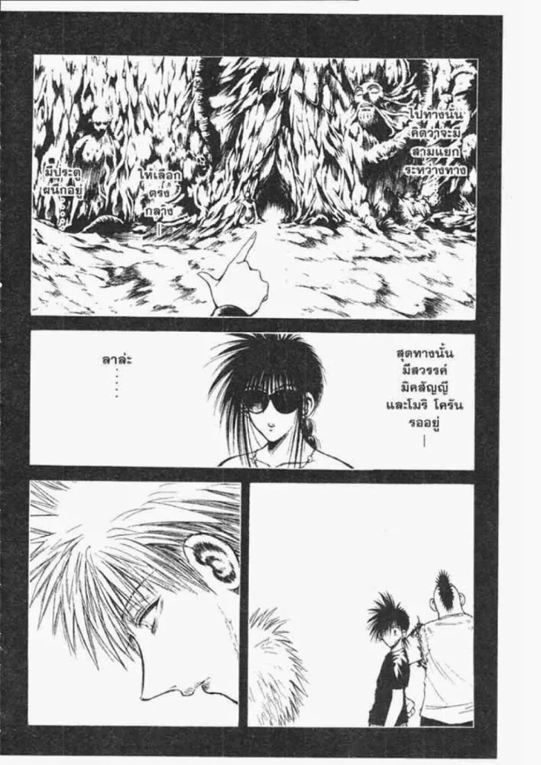 Flame of Recca - หน้า 1