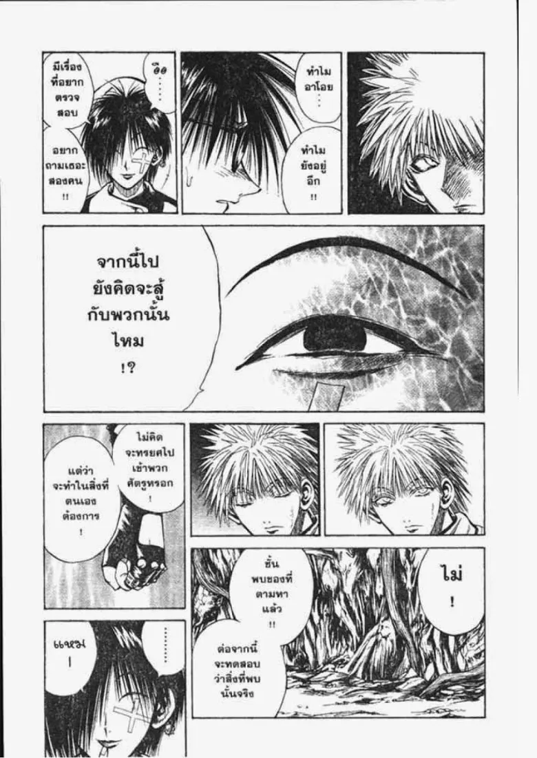 Flame of Recca - หน้า 10