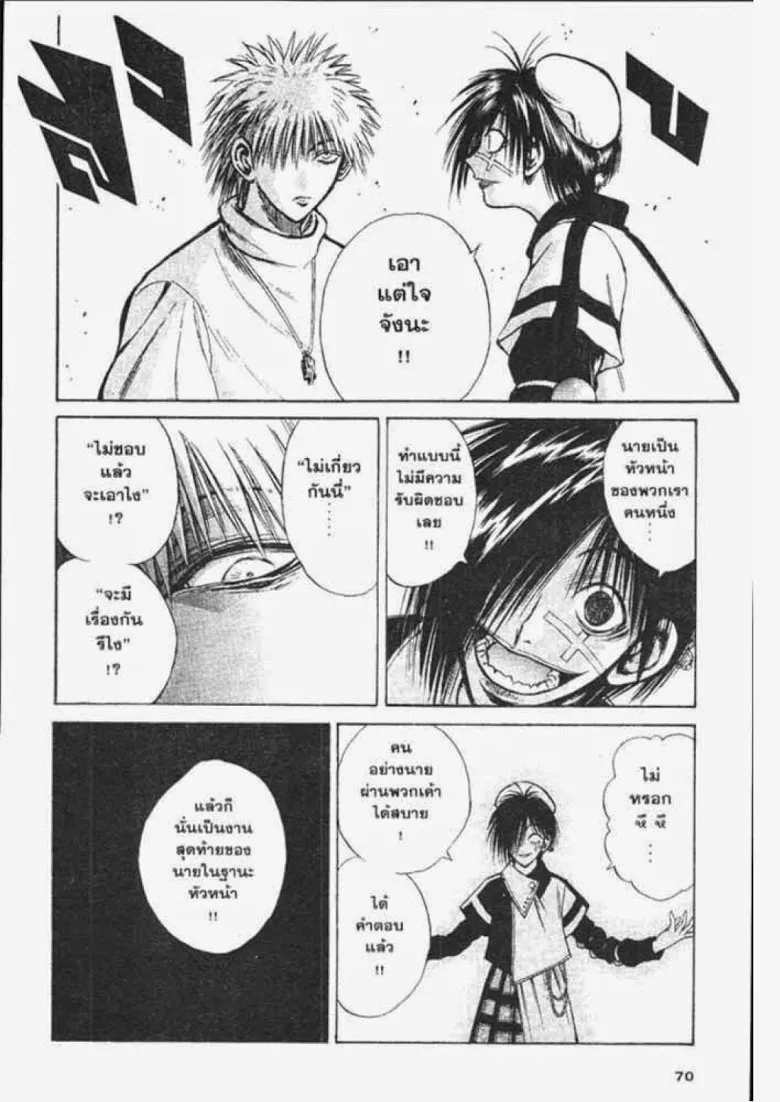 Flame of Recca - หน้า 11