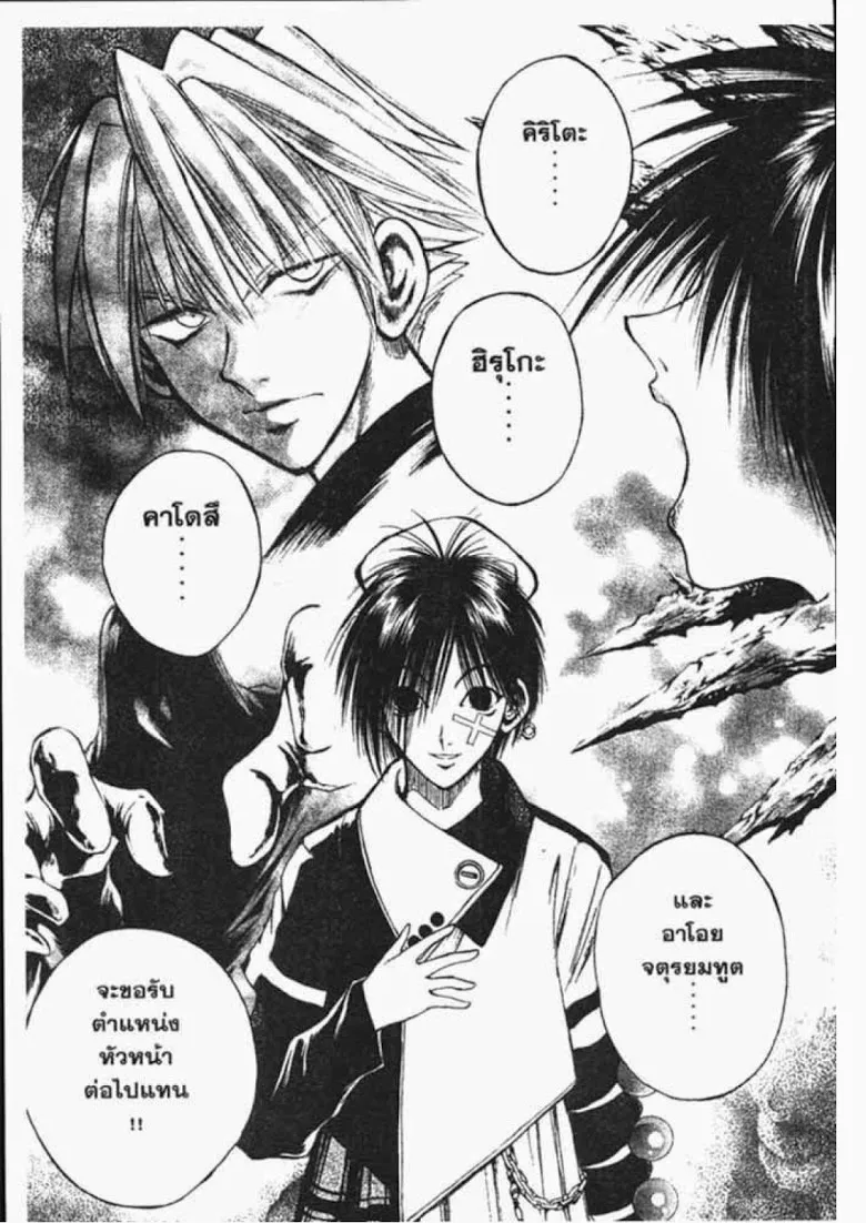 Flame of Recca - หน้า 12